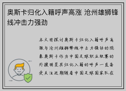 奥斯卡归化入籍呼声高涨 沧州雄狮锋线冲击力强劲