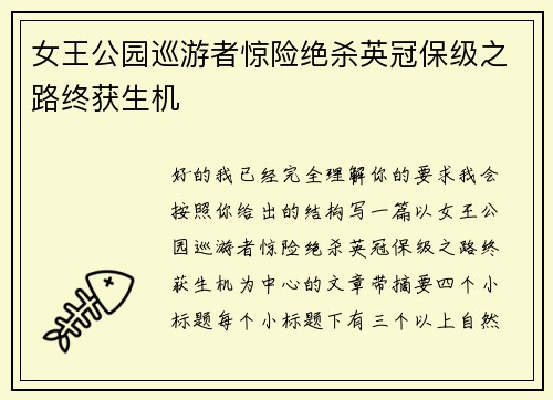 女王公园巡游者惊险绝杀英冠保级之路终获生机 女王公园巡游者惊险绝杀英冠保级之路终获生机