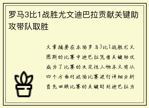 罗马3比1战胜尤文迪巴拉贡献关键助攻带队取胜