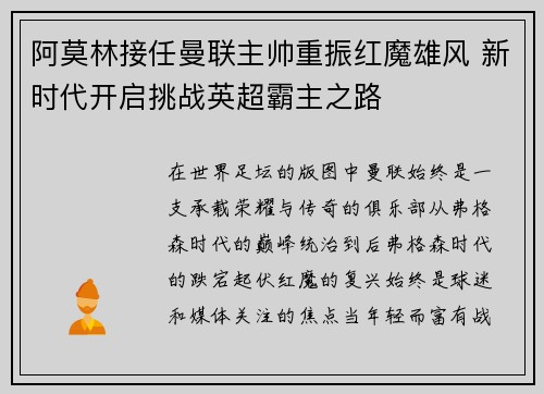 阿莫林接任曼联主帅重振红魔雄风 新时代开启挑战英超霸主之路