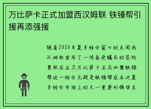 万比萨卡正式加盟西汉姆联 铁锤帮引援再添强援 万比萨卡正式加盟西汉姆联 铁锤帮引援再添强援